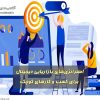 استراتژی‌های بازاریابی دیجیتال برای کسب و کارهای کوچک
