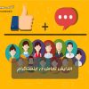 افزایش تعامل در اینستاگرام