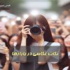 نکات عکاسی در بازارها