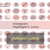 هایلایت اینستاگرام